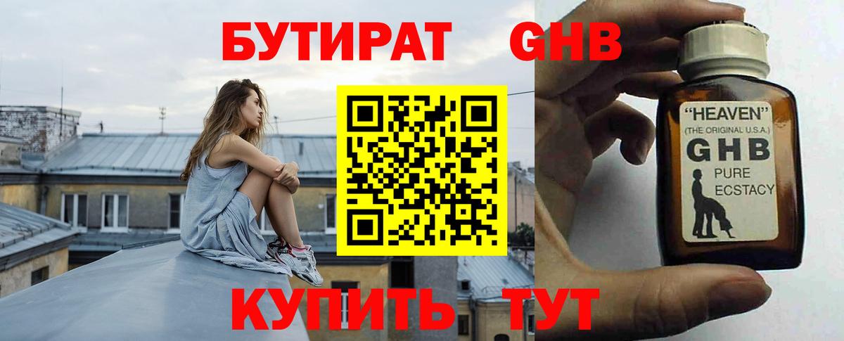 Чебаркуль  БУТИРАТ  Вход с VPN  Бутират GHB 