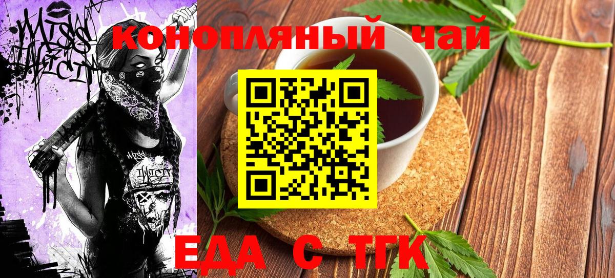 Еда ТГК марихуана Чебаркуль