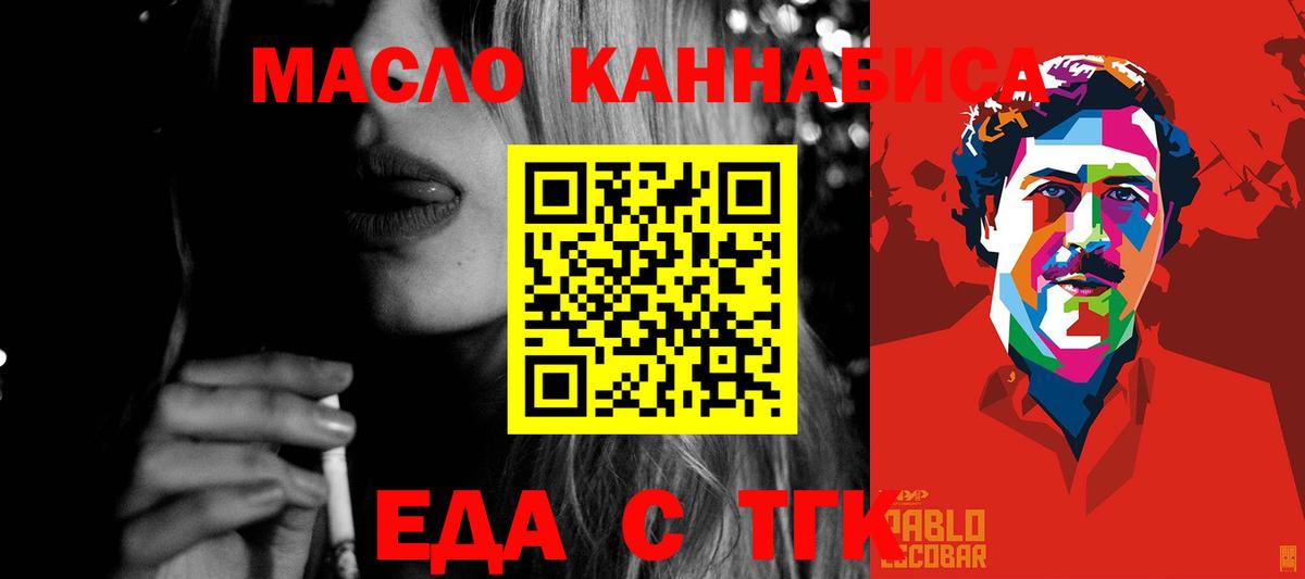 Еда ТГК конопля  Вход с VPN  Чебаркуль 