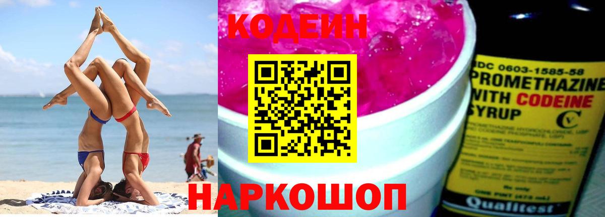 Чебаркуль  Codein Purple Drank  Вход с VPN 