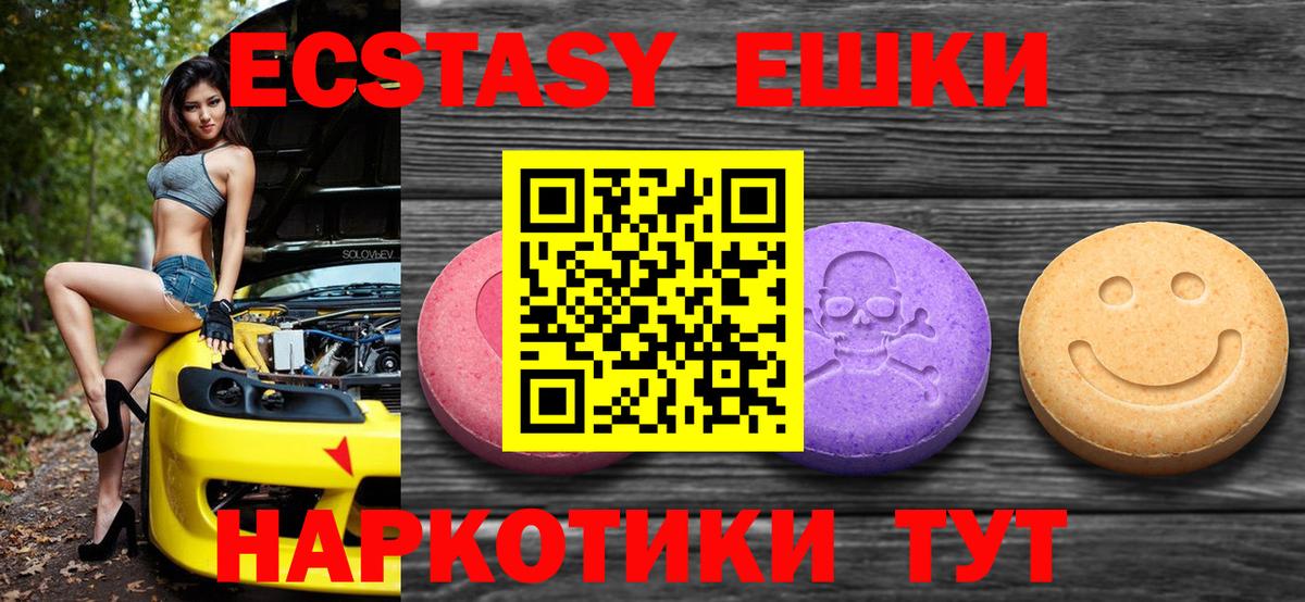Ecstasy круглые Чебаркуль