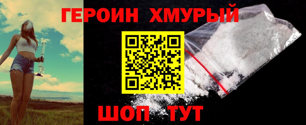 Чебаркуль  ГЕРОИН хмурый  Вход с VPN 