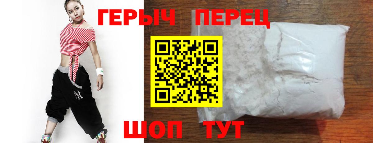 ГЕРОИН белый Чебаркуль