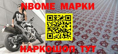 марки nbome Новозыбков