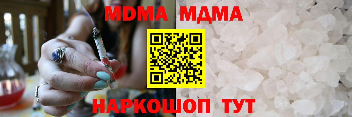 Чебаркуль  МДМА кристаллы  Вход с VPN  MDMA молли 