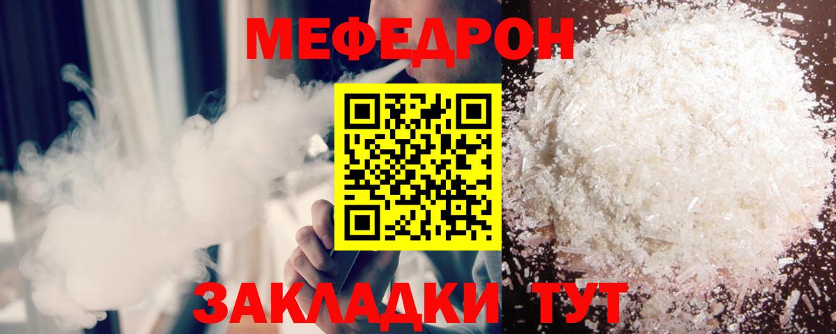 МЕФ кристаллы  Вход с VPN  Меф  Меф VHQ  Чебаркуль 