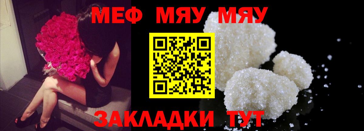 Меф мяу мяу Чебаркуль