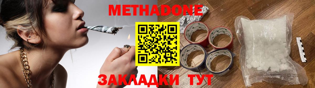 Метадон methadone Чебаркуль
